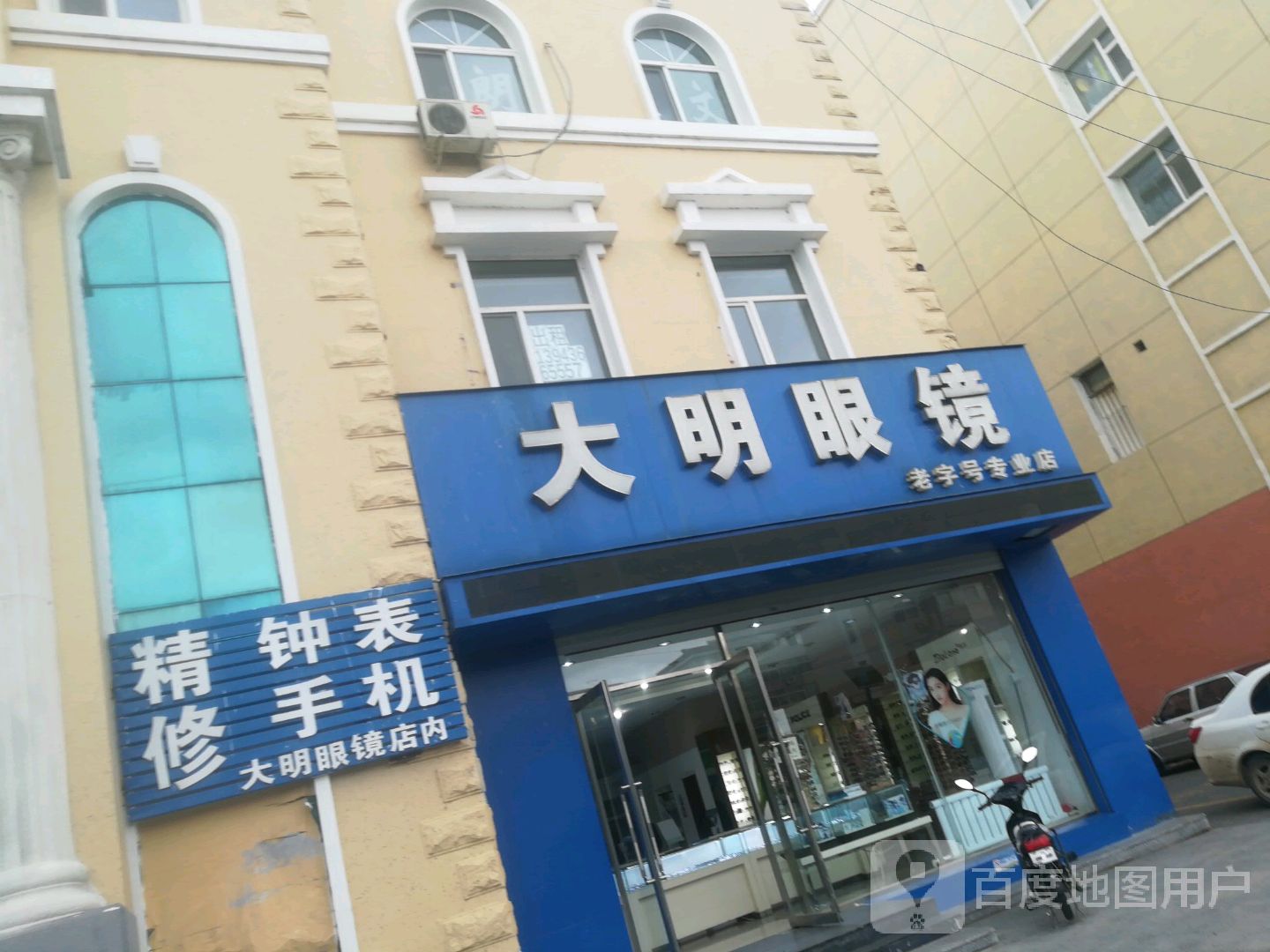 大铭眼镜(海明东路店)