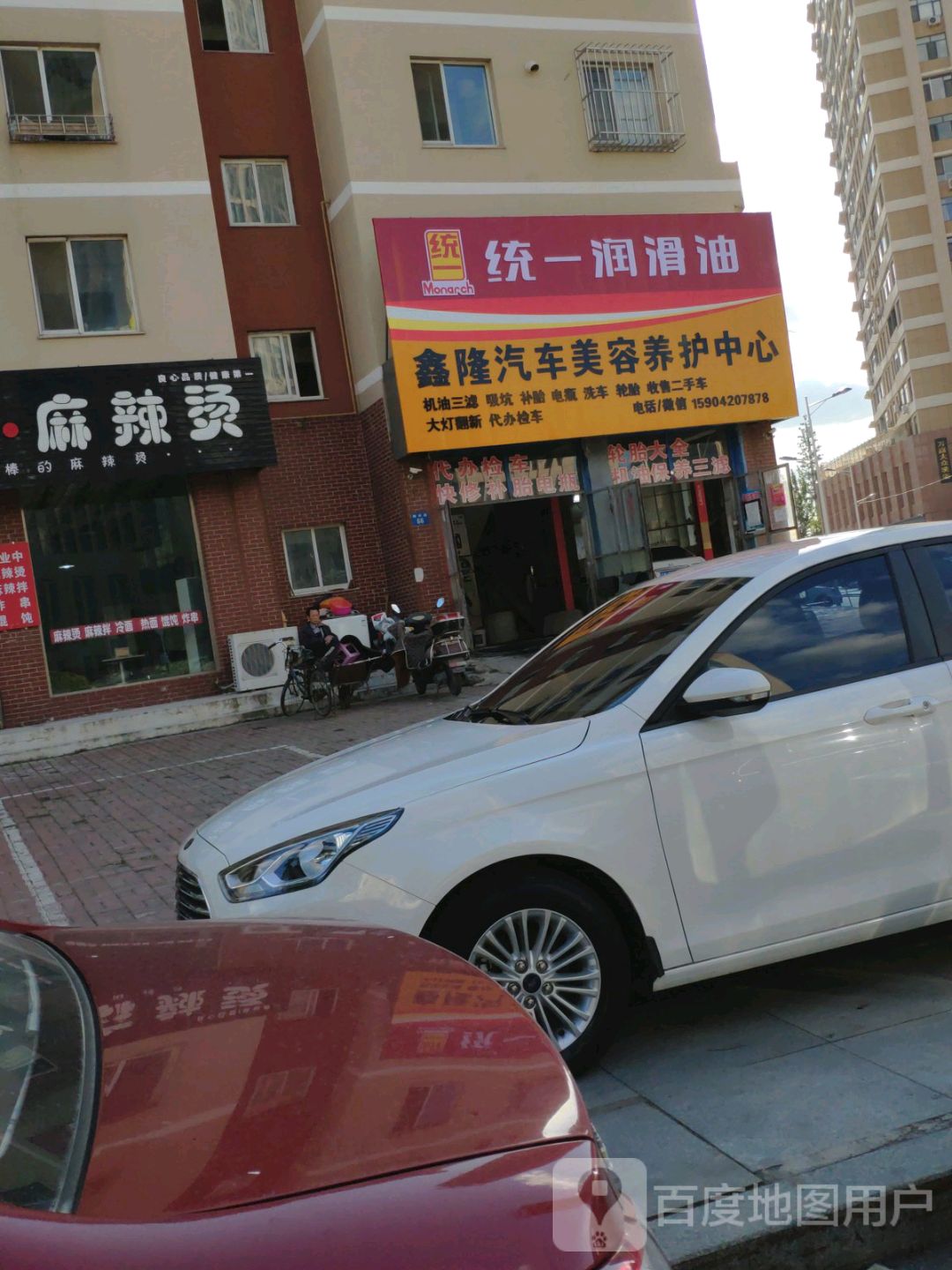 鑫隆汽车美容养护中心(阳光花园店)