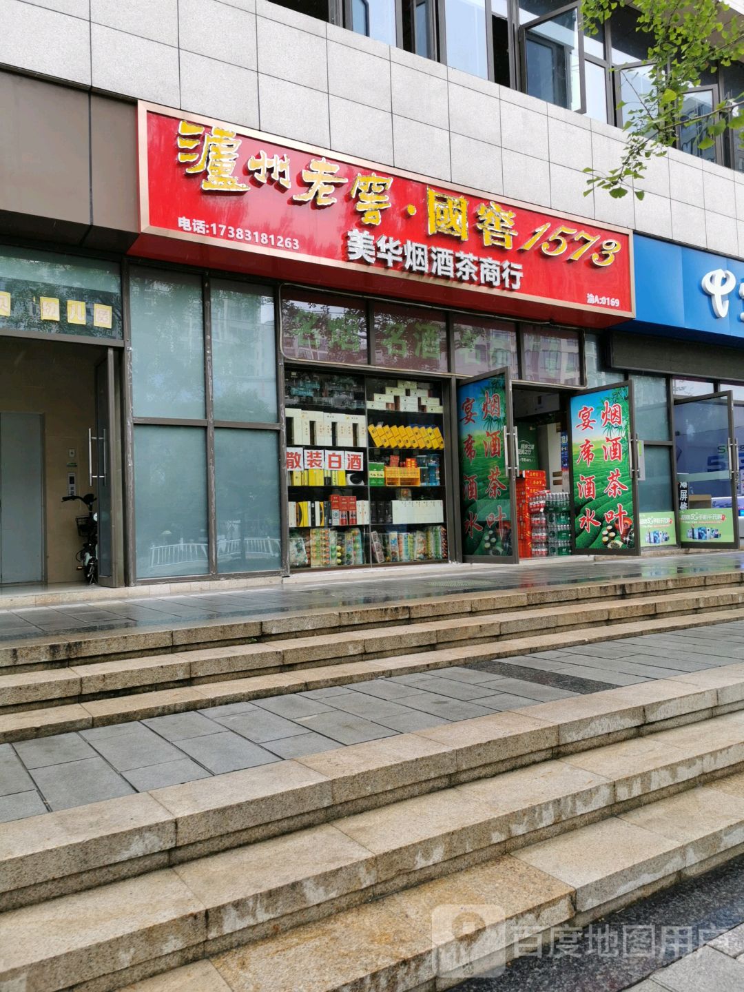 美华烟草茶商行
