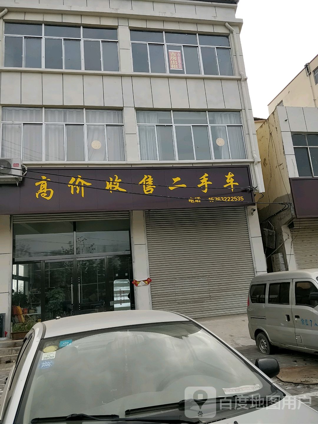 高价收售二手车