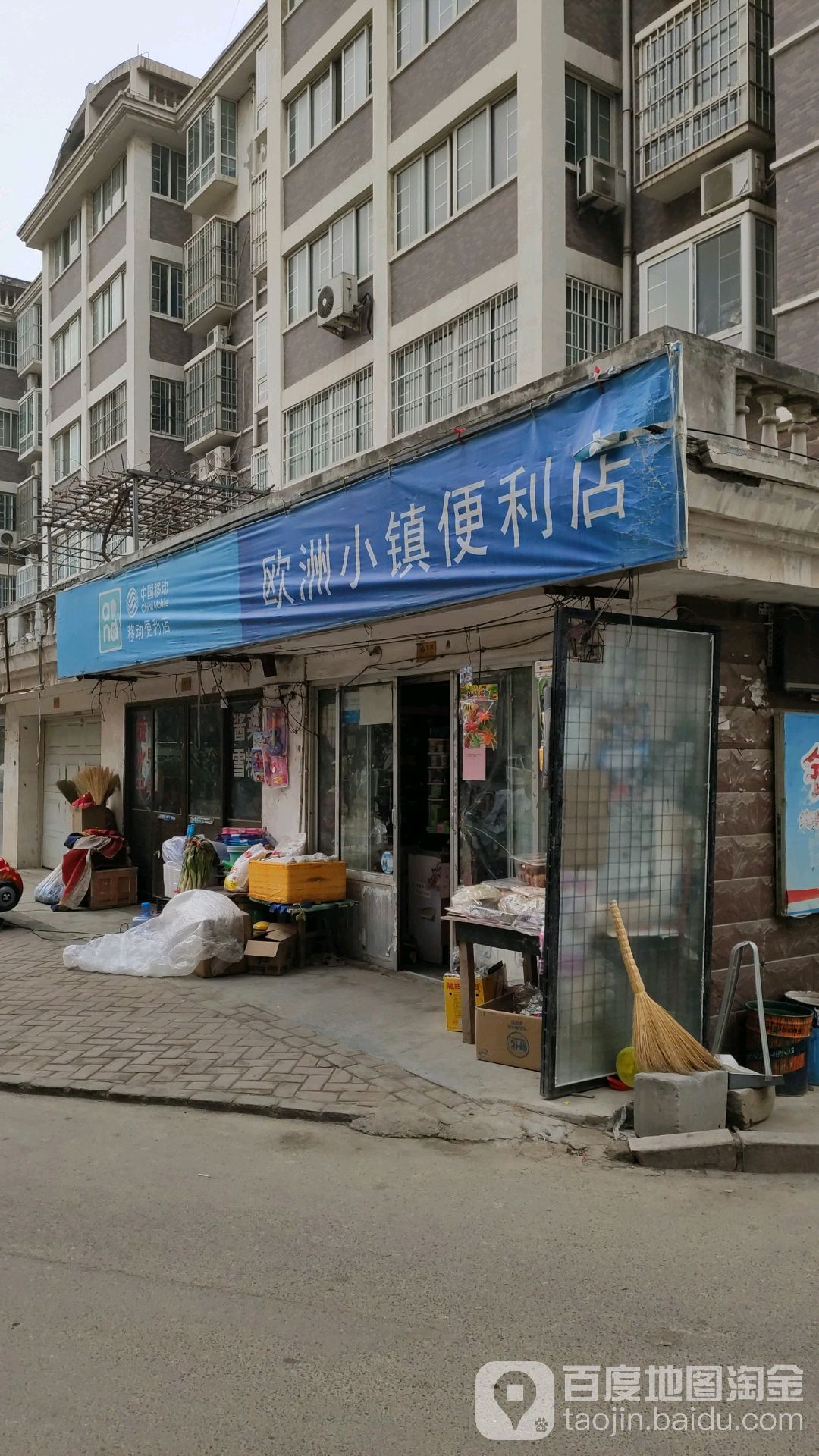 便利店(欧洲小镇店)