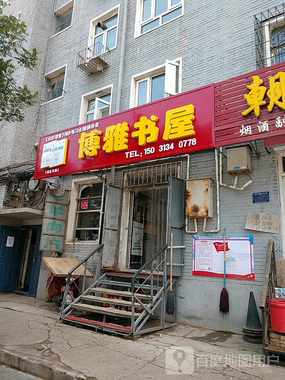 博雅书屋