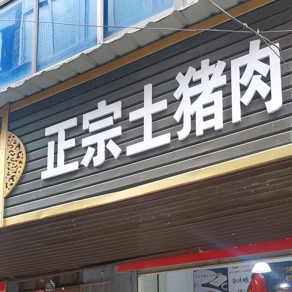 清真兰州正宗牛肉拉面(建设街店)