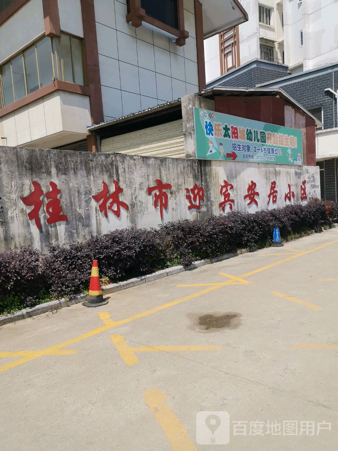 桂林第迎宾安居小区(凯风路尾)