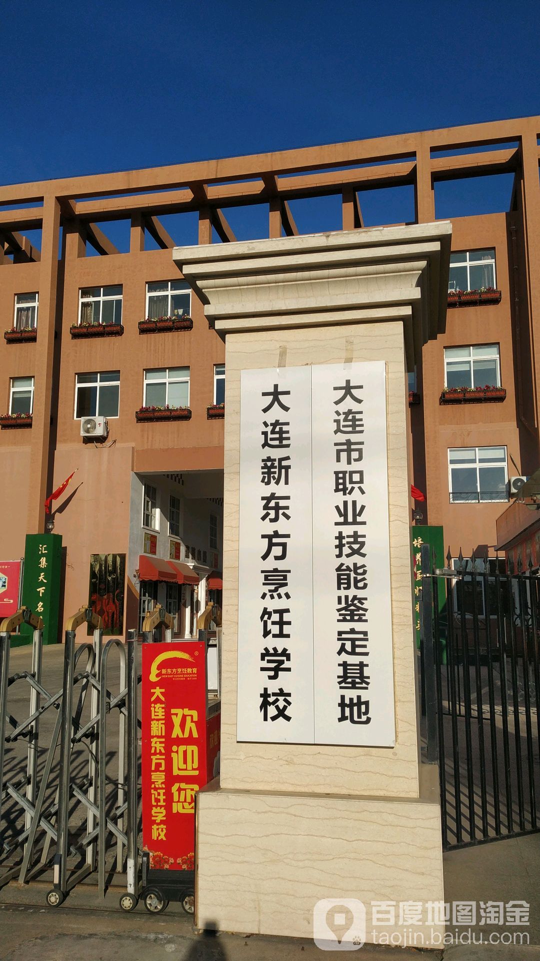 大连市职业技能鉴定基地