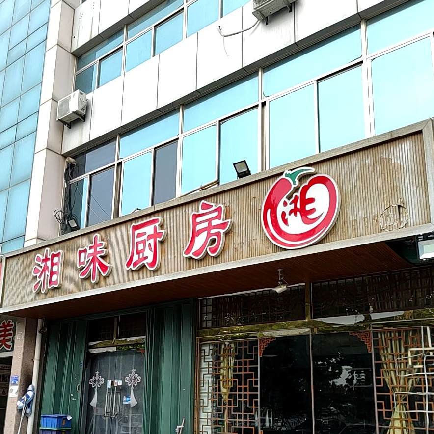 湘味厨房·剁椒鱼头(高新店)