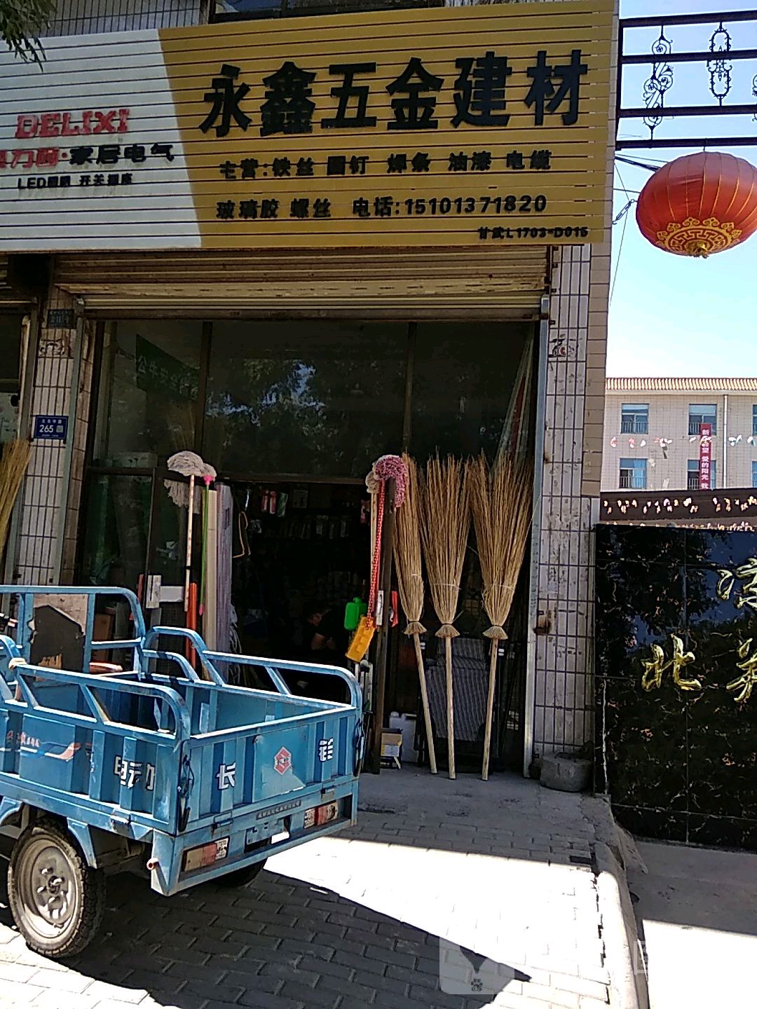 永鑫五金建材(北关中路店)