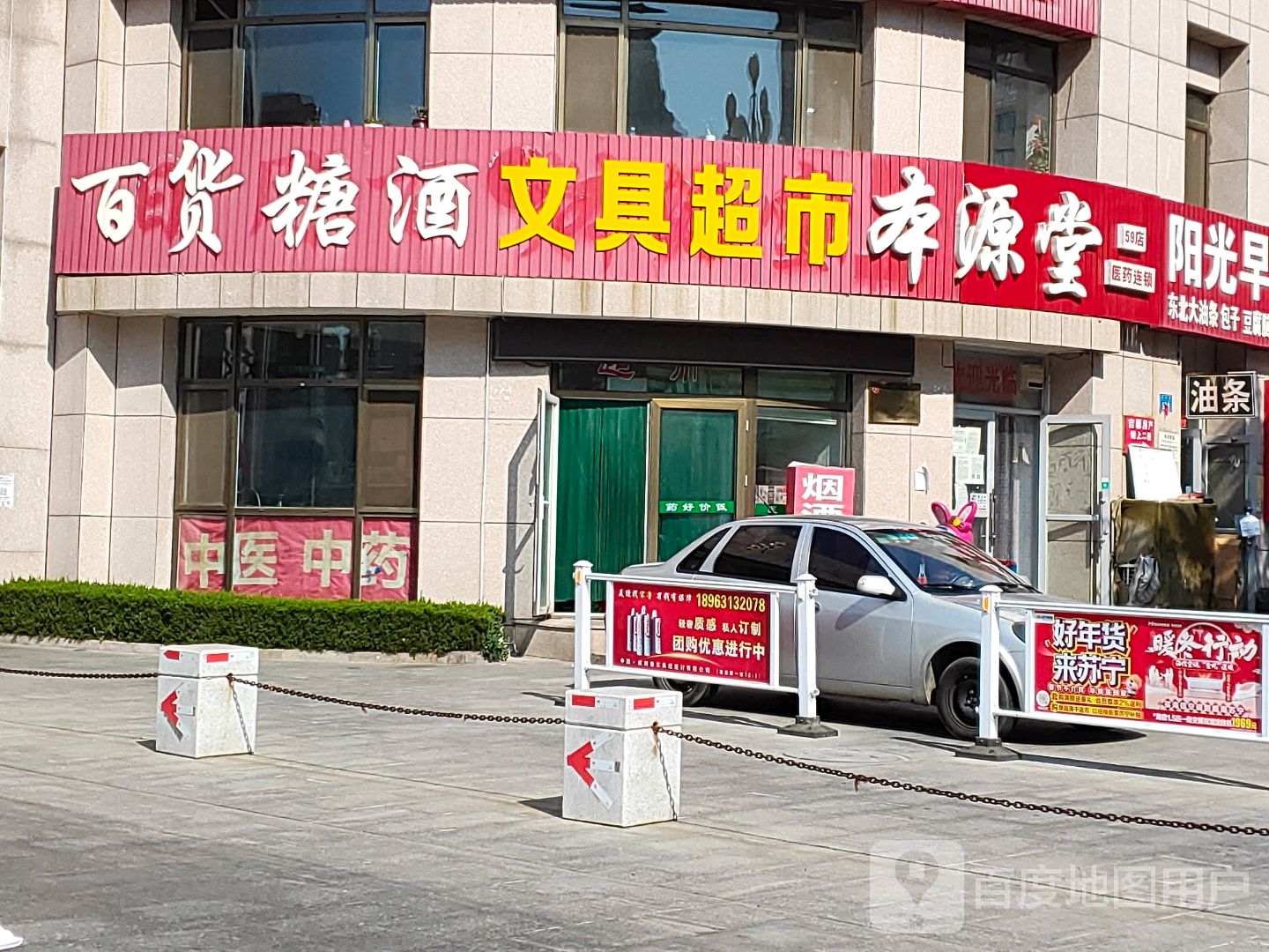 文具店超市
