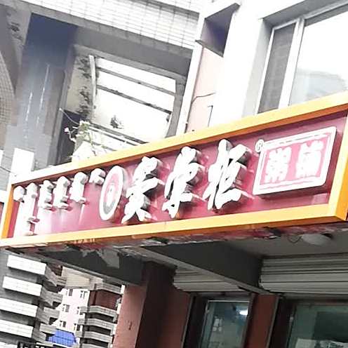 窦掌柜周浦(哈萨尔路店)