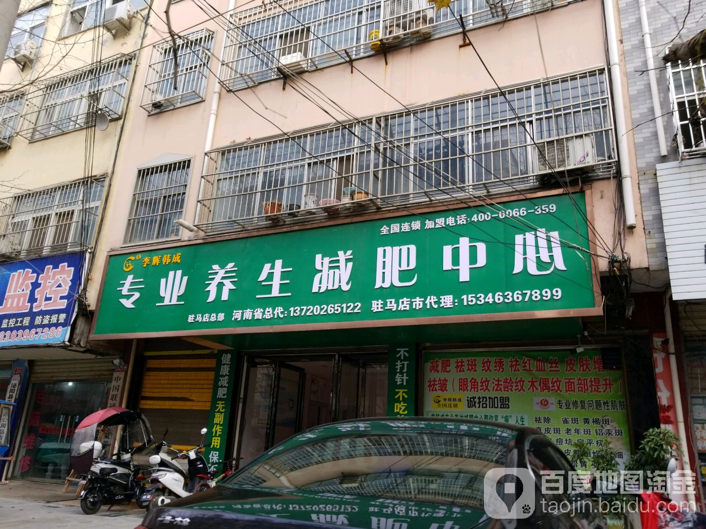 泌阳县李辉韩成专业养生减肥中心(驻马店总部)