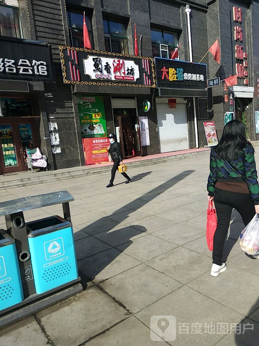 蜀香涮坊