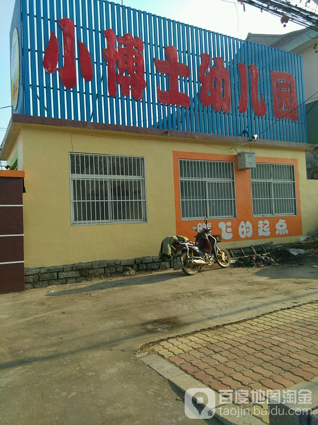小博士幼儿园(海阳市烟草专卖局第二专卖管理所西)的图片