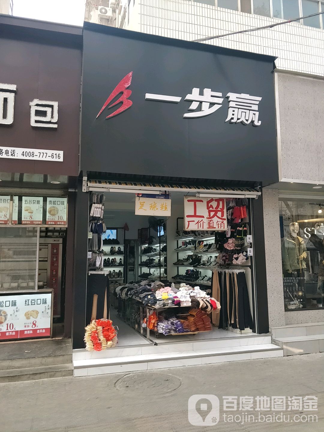 一步赢(风光路店)