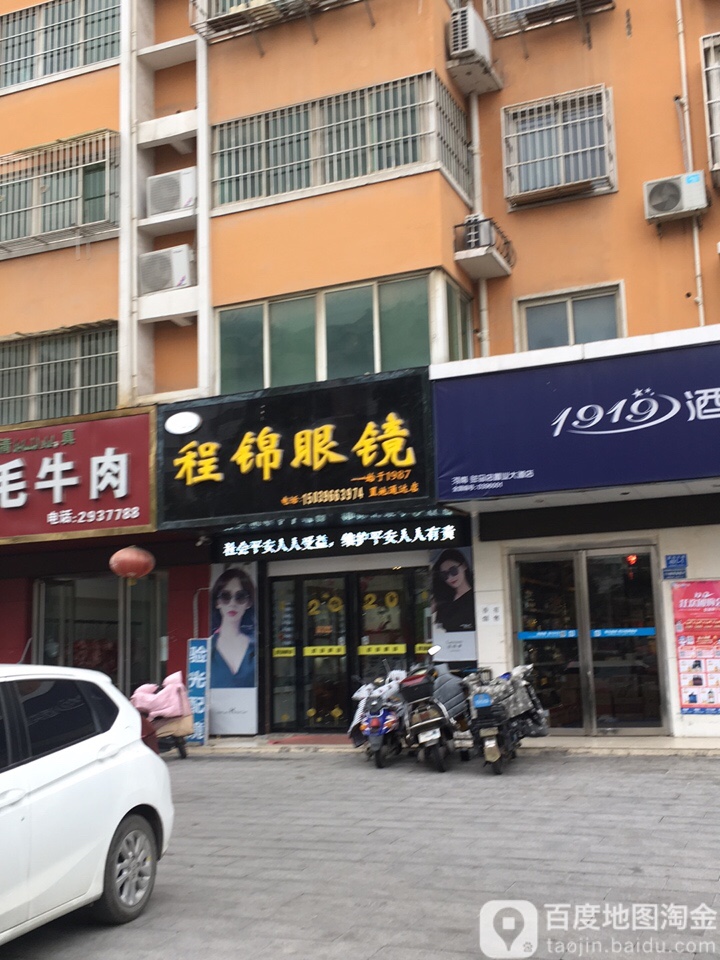 程锦眼镜(置地通达店)