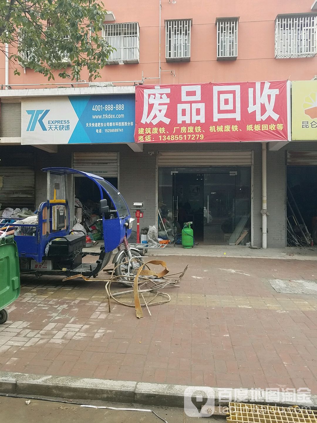 废站回收
