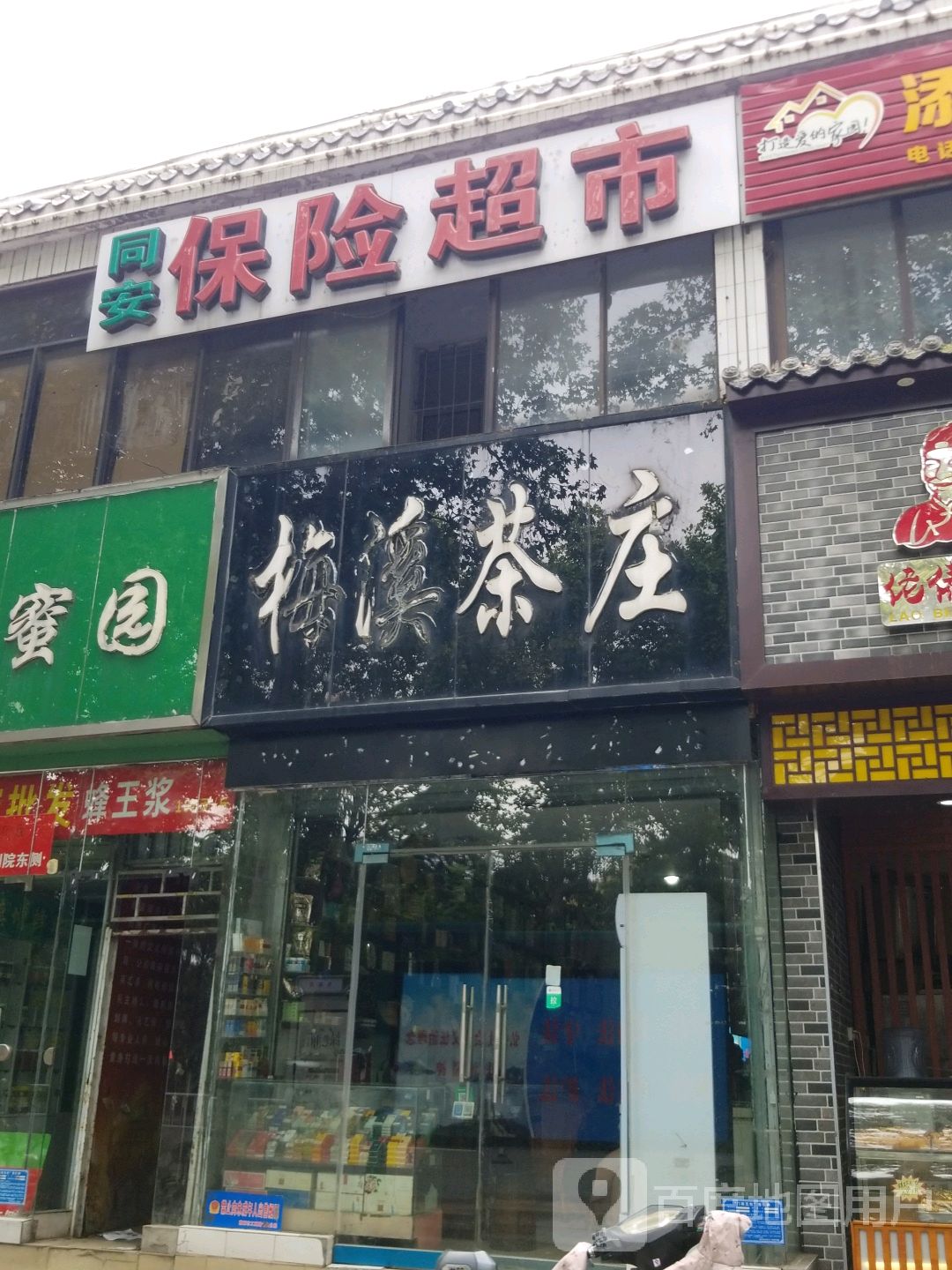 梅溪茶庄(中州中路店)