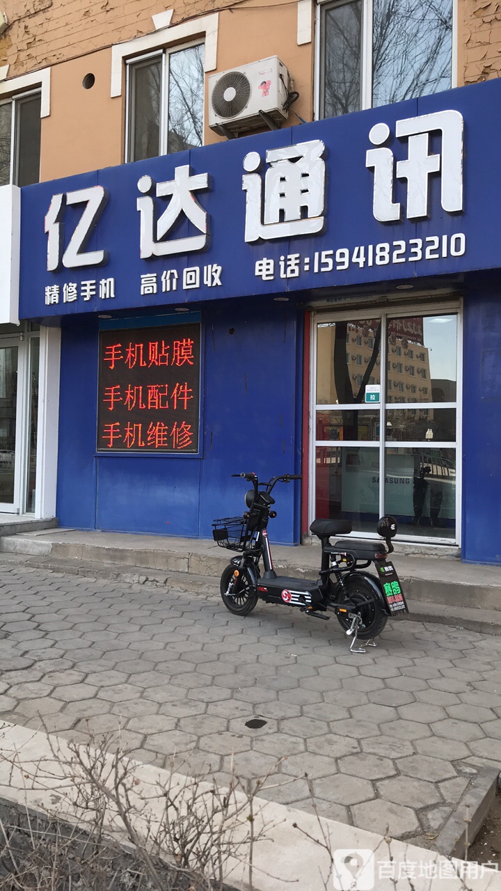 亿达通讯(中华路店)