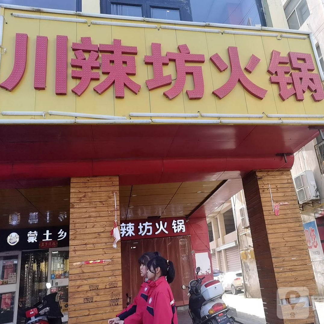 川辣坊火锅