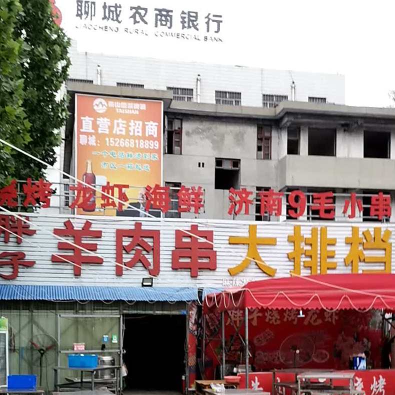 老济南烧烤(柳园路店)