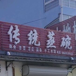 菏泽市曹县工业路(五里墩小学东南侧约250米)