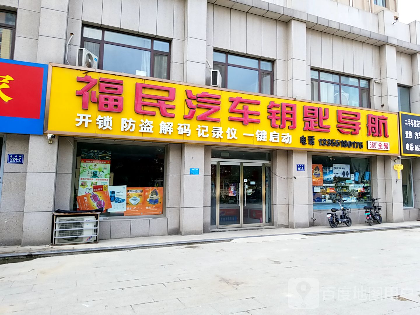 福民汽车钥匙导航