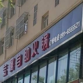 专属自助活过