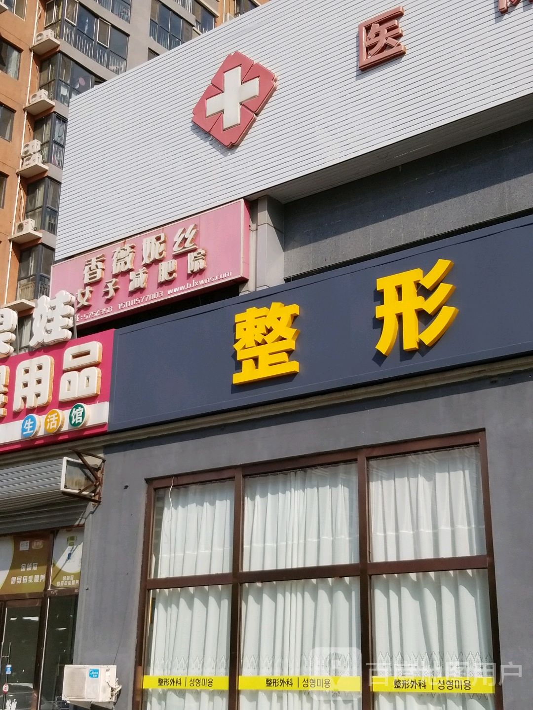 香薇妮丝深女子减肥院(燕顺路店)