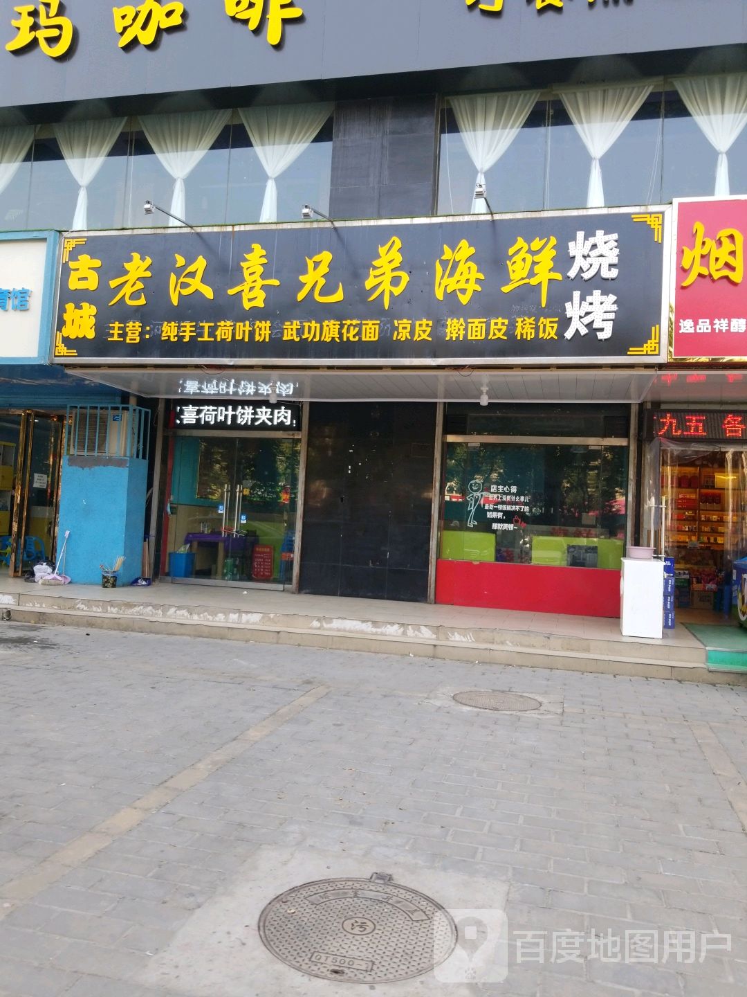 兄弟烤烧(金旭路店)