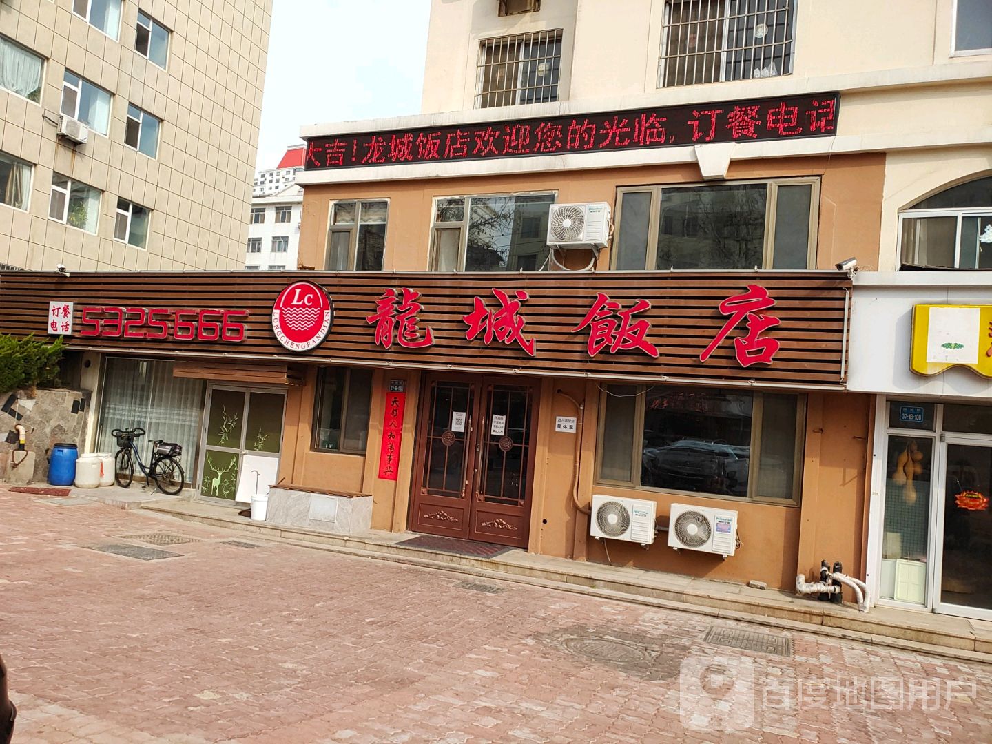 龙成饭店(渔港路店)