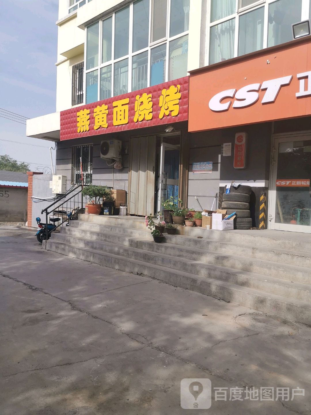 燕黄面烧烤(方正阳光丽景店)