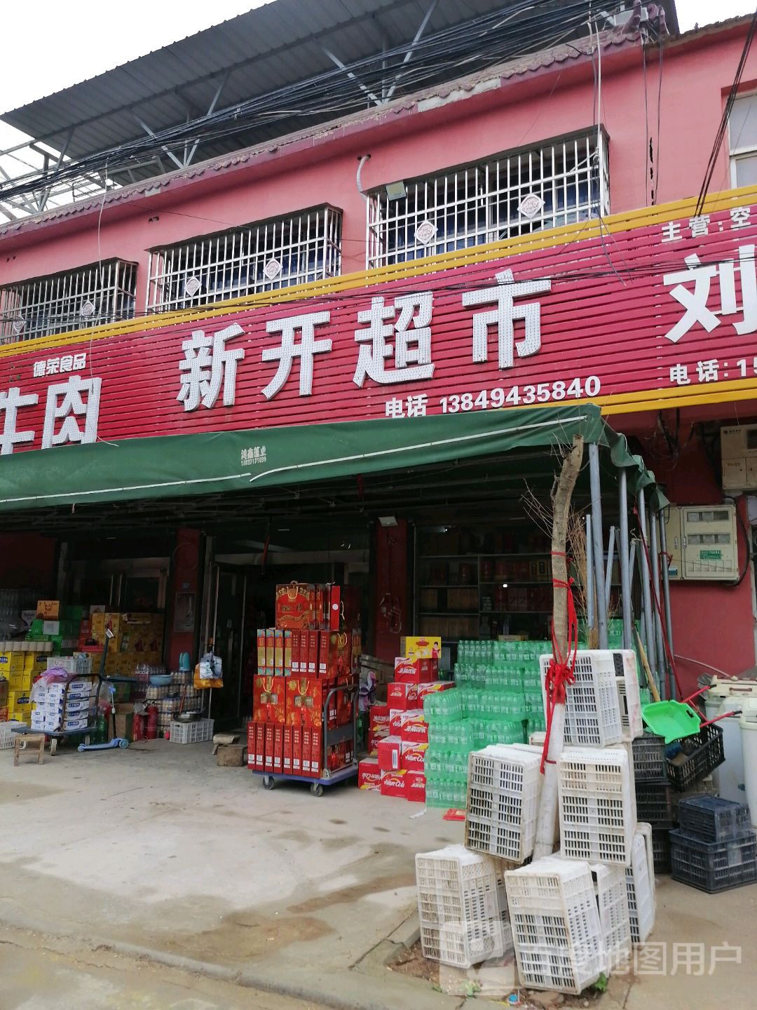 太康县芝麻洼乡新开超市(泰安路店)