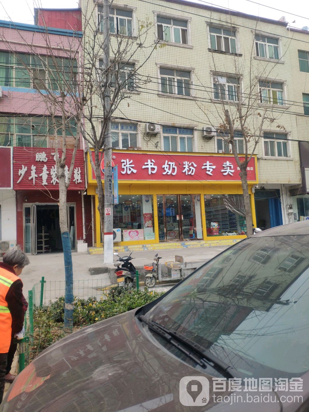 张书奶粉(南曹店)