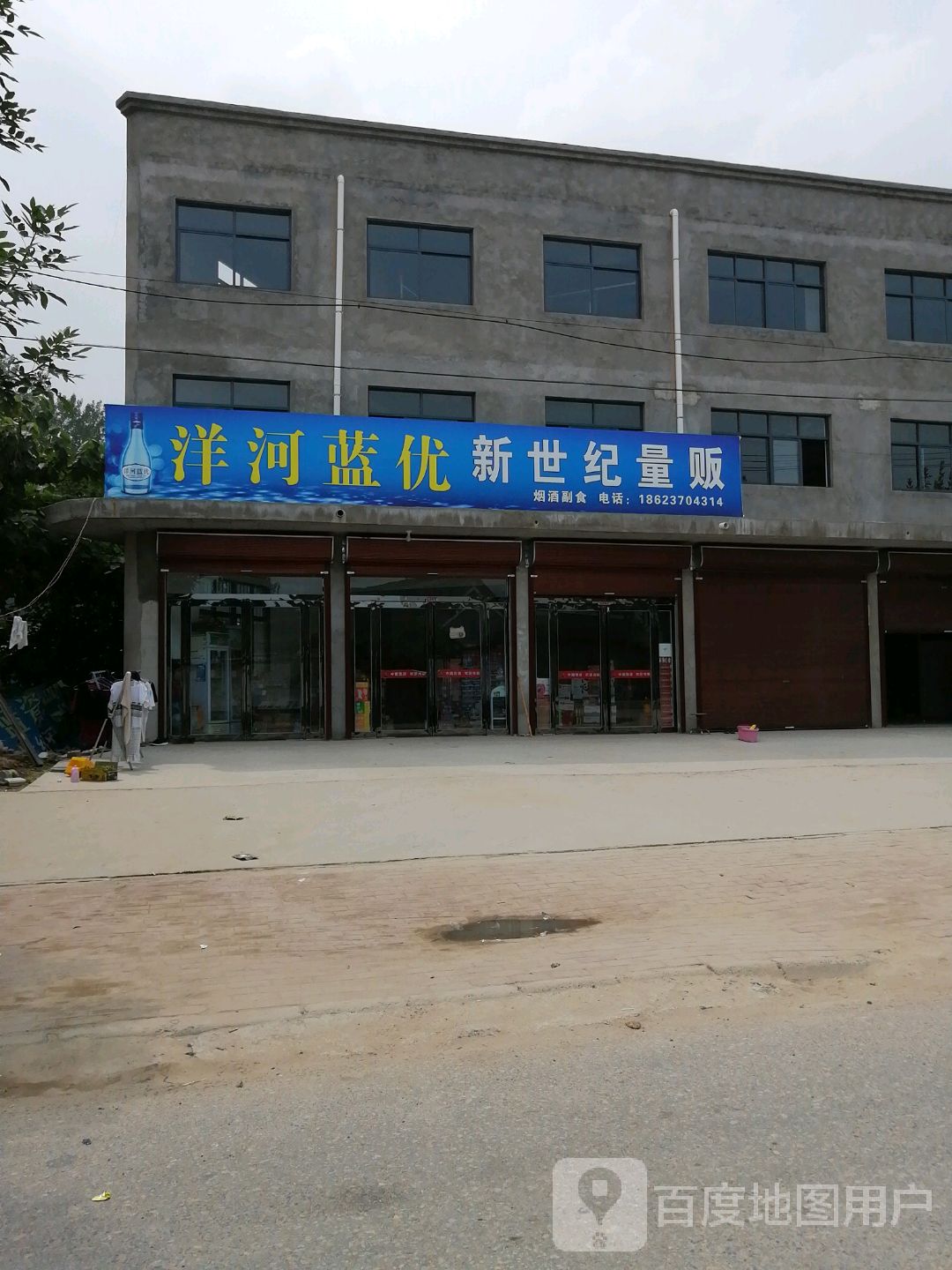 新世纪量贩(X004店)