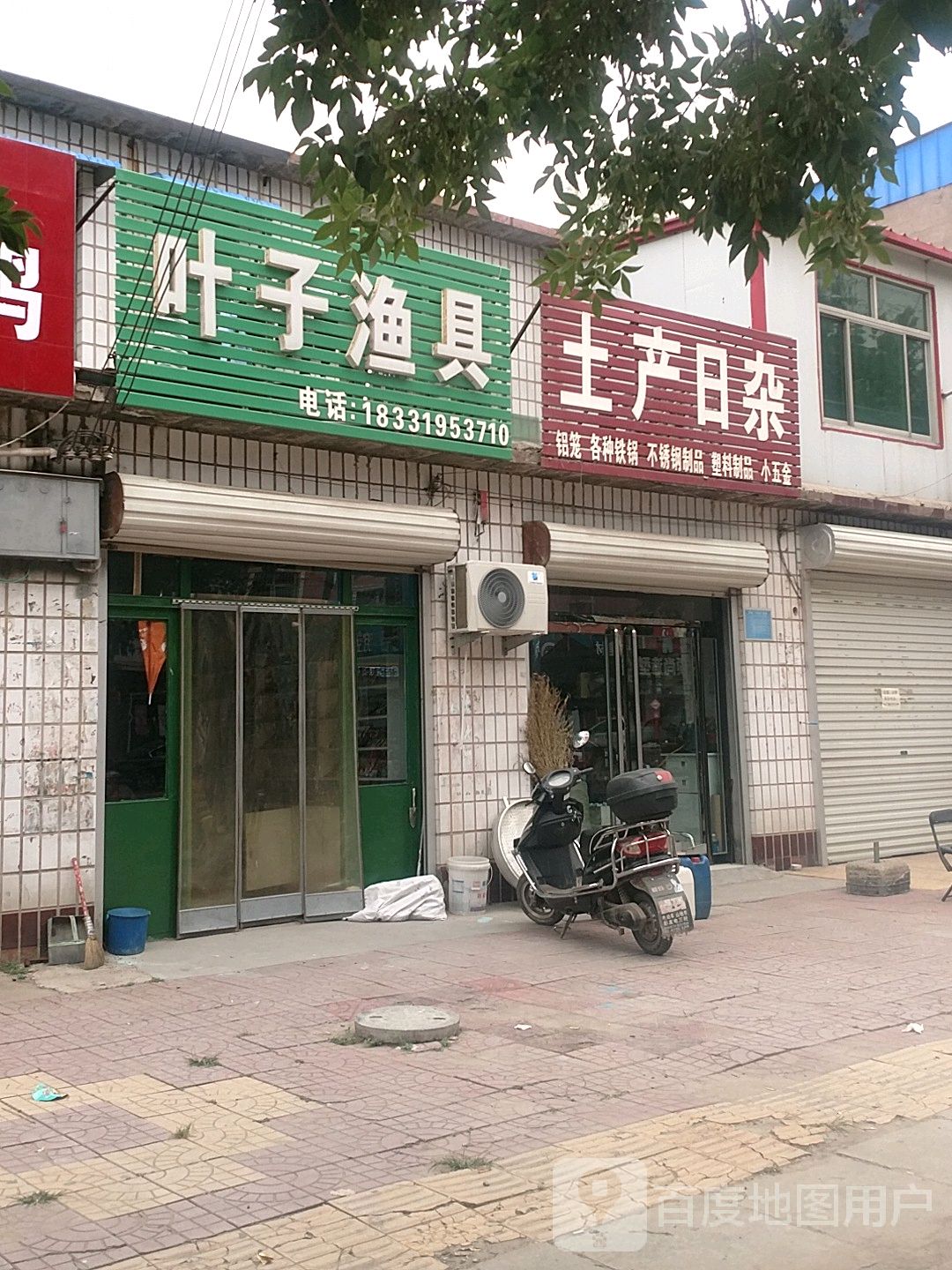 叶子渔具(新华路店)