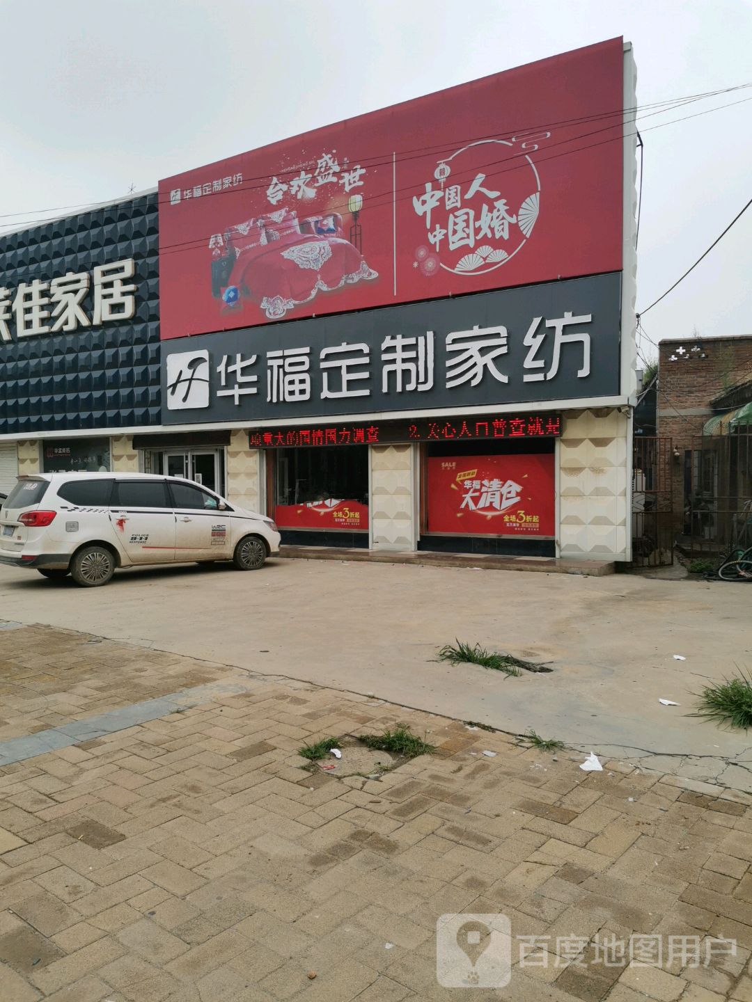 大营华福定家纺