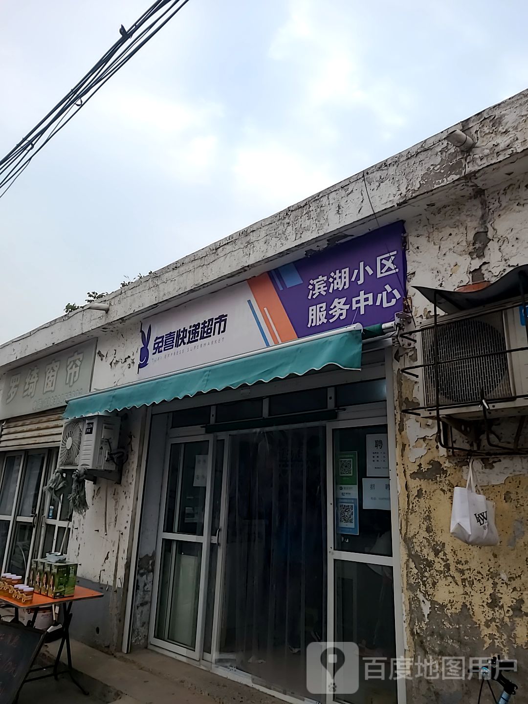 兔喜快递表市(秀水路店)