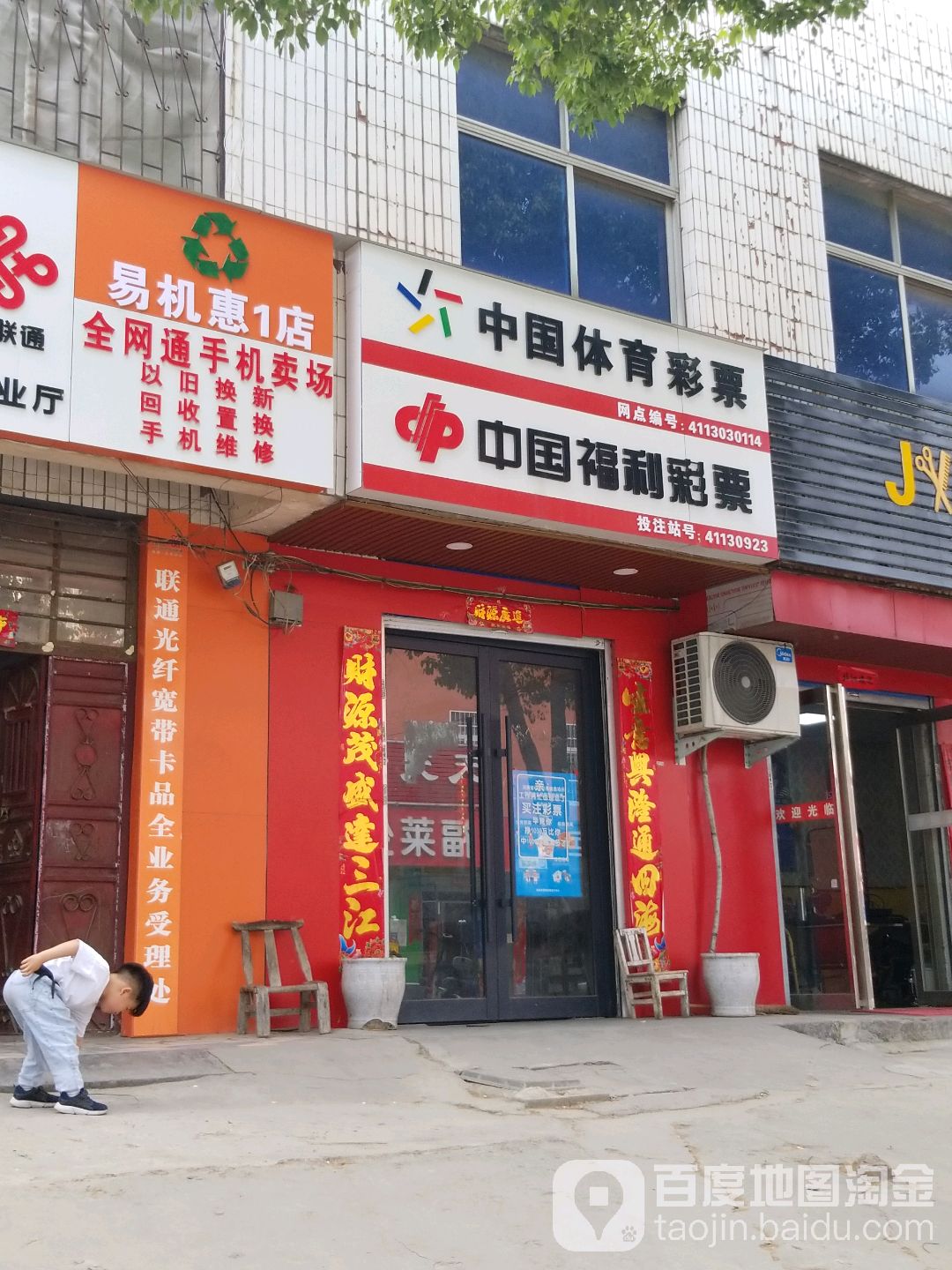 中国体育彩票(叶庄路店)