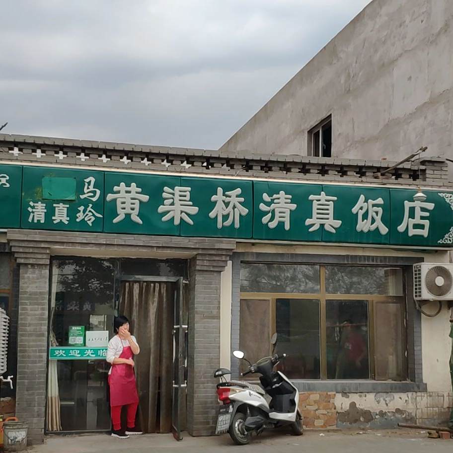 吴家黄渠桥成成清真饭店