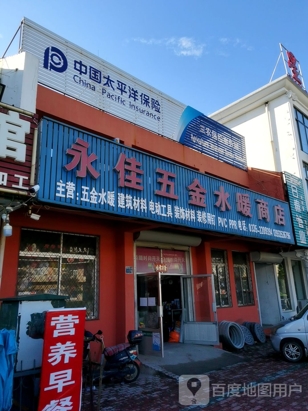 永佳五金水暖商店