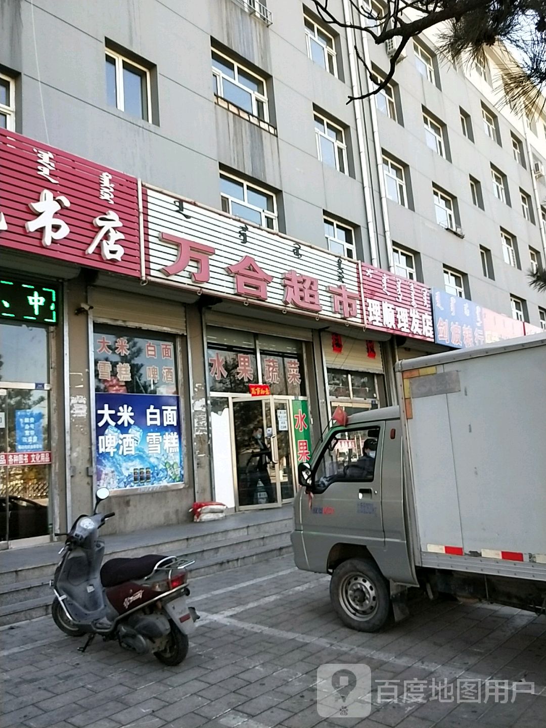 万盒超市