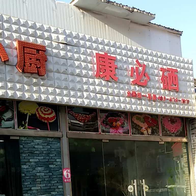 川味小厨(焦东路店)