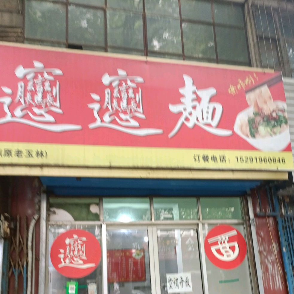 清真biangbiang面(西站社区店)