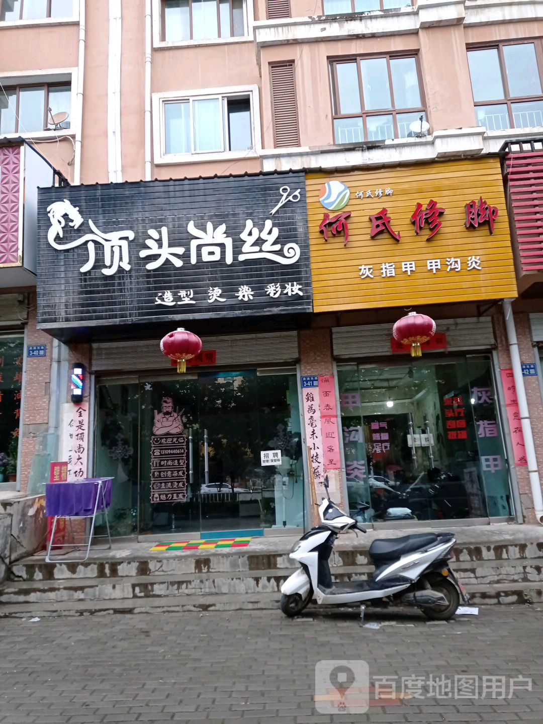 何氏修脚(贵清路店)