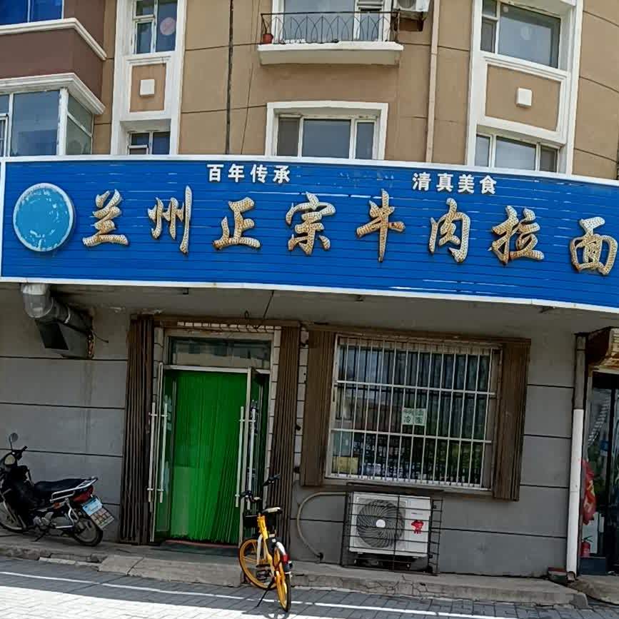 兰州正宗牛肉阚拉面