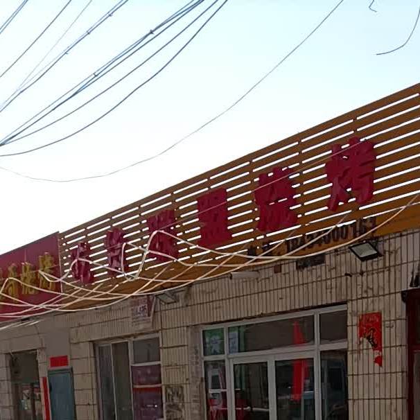 吃货联盟生烧烤(通达巷店)