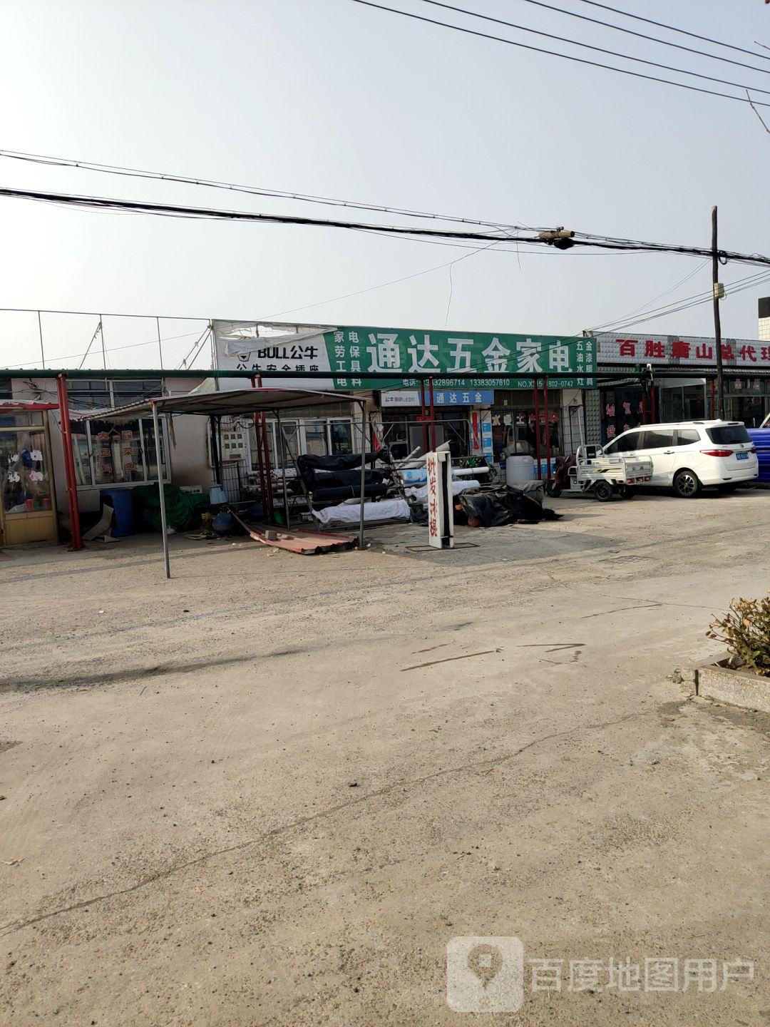 通达五金家电