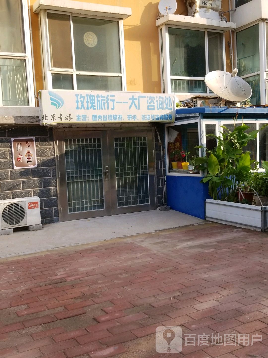 北京青旅