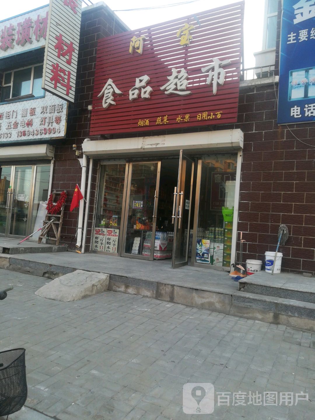 阿宝食品超市(鑫都雅居B区店)