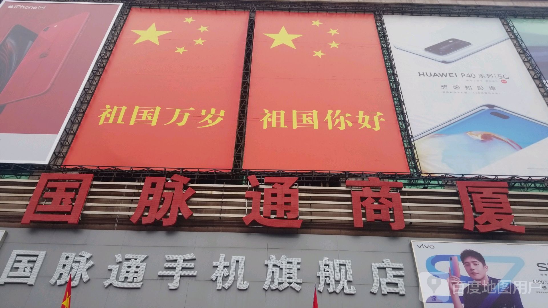 国脉通讯手机大卖场