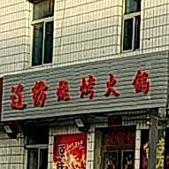 辽纺小酒管